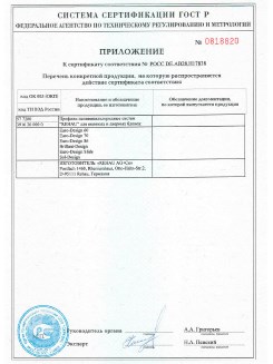 2012.05.24 Новошахтинск - Приложение к сертификату, Профили поливинилхлоридные системы Rehau с использованием кальций-цинкового стабилизатора.