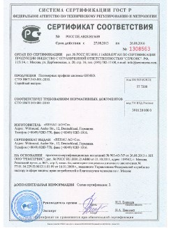 2014.05.28 Новошахтинск - Пена монтажная однокомпонентная полиуретановая в аэрозольной упаковке.
