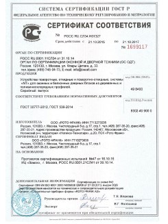 2014.05.28 Новошахтинск - Приложение к сертификаты, Пена монтажная однокомпонентная полиуретановая.